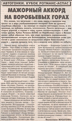 Советский Спорт (Россия), № 81 (14 442), 20 мая 1997. Мажорный аккорд на Воробьевых горах.